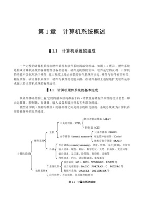 計算機(jī)硬件與軟件基礎(chǔ)知識解析